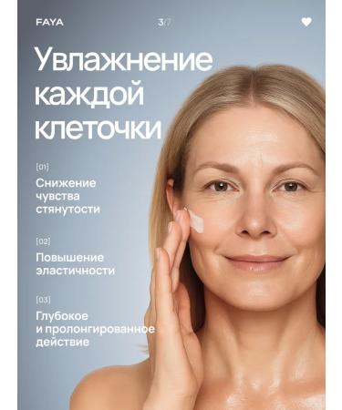 FAYA wellness cosmetics Facial cream moisturizing anti -aging with peptides 50 ml - Buy Online on GoSupps.com