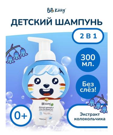 BB Kitty Shampoo gel for children