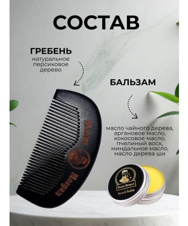 Master Morgan Balm and crest for beard and hair - Buy Online on GoSupps.com