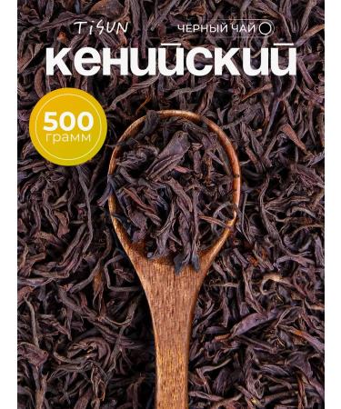 TiSun Black leaf blade tender scatter Kenyan 500 g