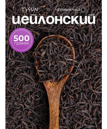 TiSun Black leaf tender tender on the scatter Ceylon 500 g