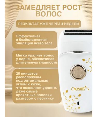 CRONIER CR-8803 Female epalator for hair removal - Buy Online on GoSupps.com