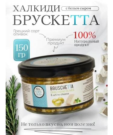 El Greco Brusktta from olives of Chalkidi with white cheese 150g