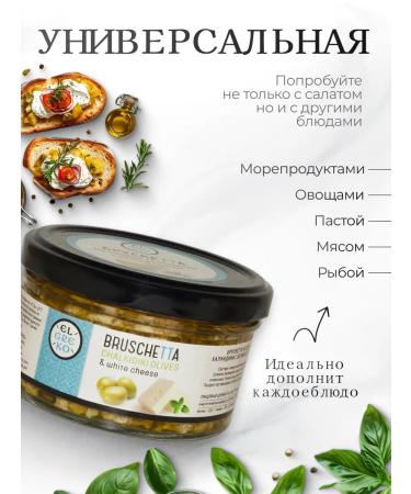 El Greco Brusktta from olives of Chalkidi with white cheese 150g - Buy Online on GoSupps.com