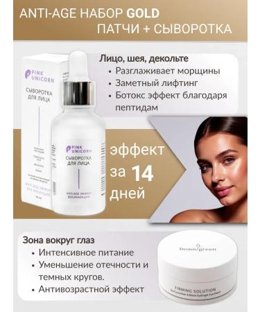 Beauugreen Anti Age set Gold patches + Facial serum
