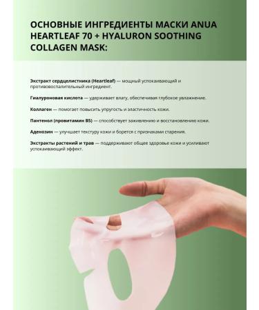 Anua A set of hydrogel masks with Hautyuye Heartleaf 70 4pcs - Buy Online on GoSupps.com