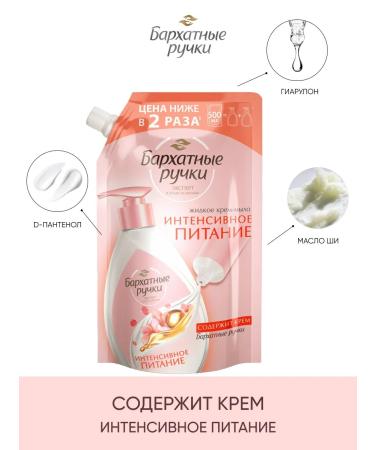 VELVET HANDS Liquid cream - hand soap. Intensular nutrition 2x500 ml - Buy Online on GoSupps.com