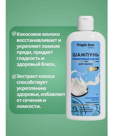 KRASSA Tropic Sun Hair shampoo coconut smoothie - Buy Online on GoSupps.com