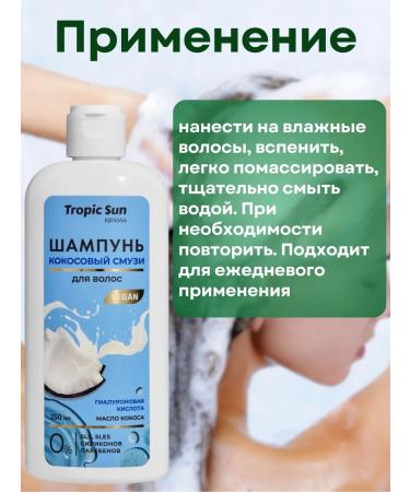KRASSA Tropic Sun Hair shampoo coconut smoothie - Buy Online on GoSupps.com