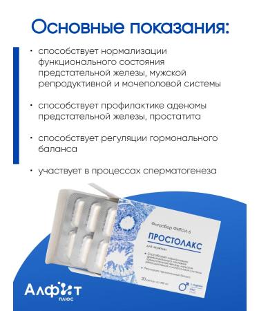 Alfit Plus Fitosbor "Fitol-6" Vitamins for men - Buy Online on GoSupps.com