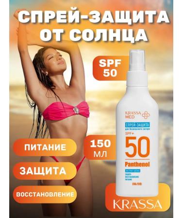 KRASSA Med SPRISTION for safe tanning SPF 50+