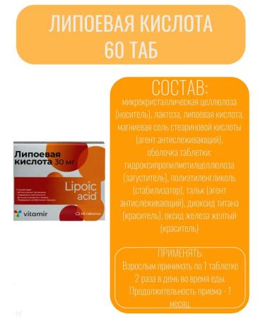 Vitamir Lipoic acid 60 TAB 100 mg-1u - Buy Online on GoSupps.com