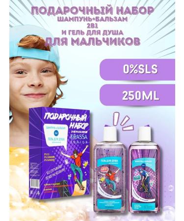 KRASSA Junior set for boys shampoo+balm 2B1