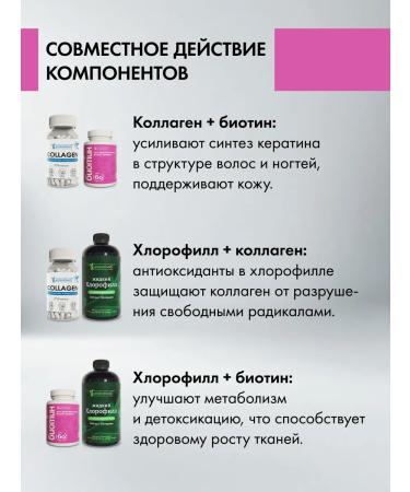 Aminofood Complex BIOTIN + Chlorophyll + Sea Collagen - Buy Online on GoSupps.com