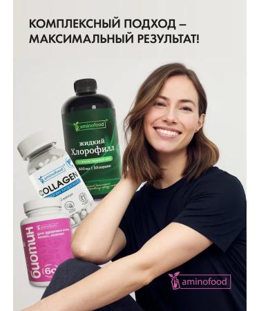 Aminofood Complex BIOTIN + Chlorophyll + Sea Collagen - Buy Online on GoSupps.com