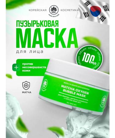 NSC Face bubble mask purifying oxygen Korea 100ml