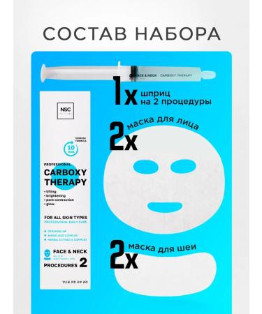 NSC Carboxytherapy for the face and neck set of Korea masks 2 procedures - Buy Online on GoSupps.com