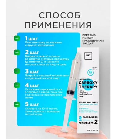 NSC Carboxytherapy for the face and neck set of Korea masks 2 procedures - Buy Online on GoSupps.com