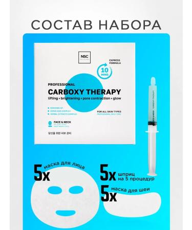 NSC Carboxytherapy for the face and neck set of Korea masks 5 procedures - Buy Online on GoSupps.com