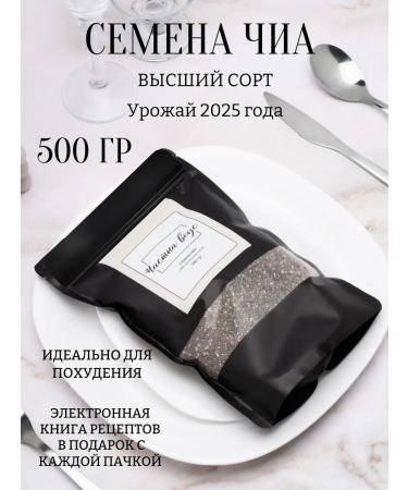 Chia seeds 500 g