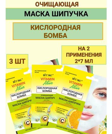 Vitex Bubble mask - Facial sparkle set 3 pcs