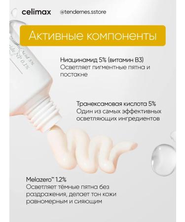 Celimax Brightening face cream - Buy Online on GoSupps.com