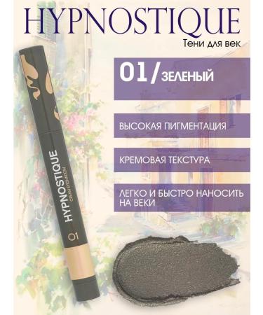 VIVIENNE SABO Eye Shadows in the stick cream Hypnostique tone 01