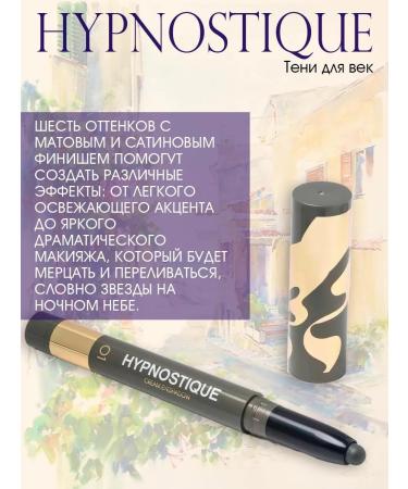 VIVIENNE SABO Eye Shadows in the stick cream Hypnostique tone 01 - Buy Online on GoSupps.com