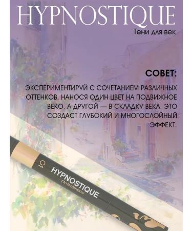 VIVIENNE SABO Eye Shadows in the stick cream Hypnostique tone 01 - Buy Online on GoSupps.com