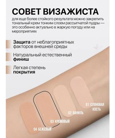 TF Cosmetics Ideal Match I m Trend Tonal Cream - Buy Online on GoSupps.com