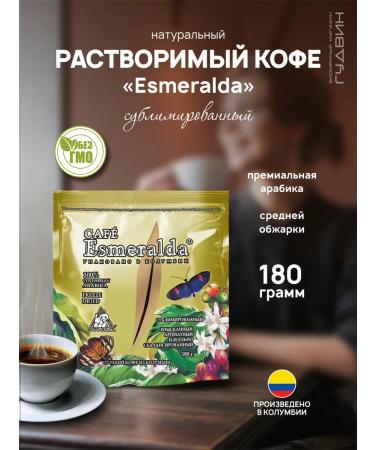 Coffee soluble Esmeralda 180 g