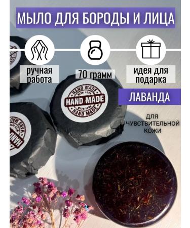 Lavender Beard and Face Soap