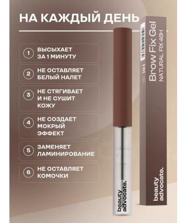 Beauty Advocate Eyebrow gel transparent fixing - Buy Online on GoSupps.com