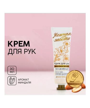 LIBERTY Hand cream almond milk aroma