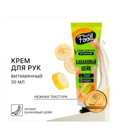 LIBERTY Hand cream aroma banana neck