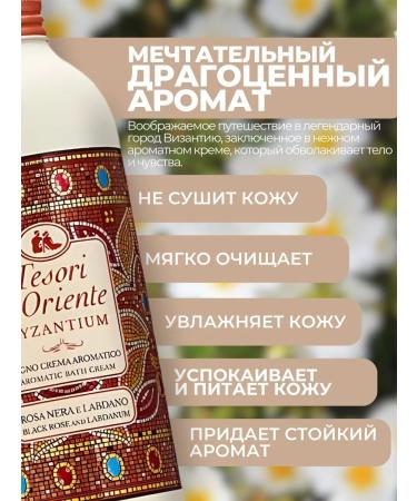 Tesori d'Oriente Shower gel perfumed Bizantium 500 ml - Buy Online on GoSupps.com