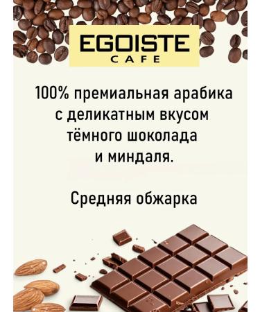 EGOISTE Coffee in grains Truffle egoist 2x1kg - Buy Online on GoSupps.com