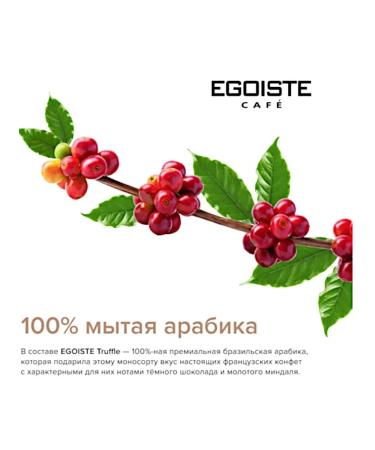 EGOISTE Coffee in grains Truffle egoist 2x1kg - Buy Online on GoSupps.com