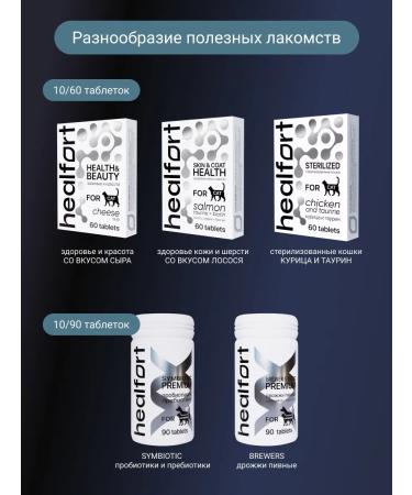 Healfort Vitamins for sterilized cats with taurine 60 tab x 2 pcs - Buy Online on GoSupps.com