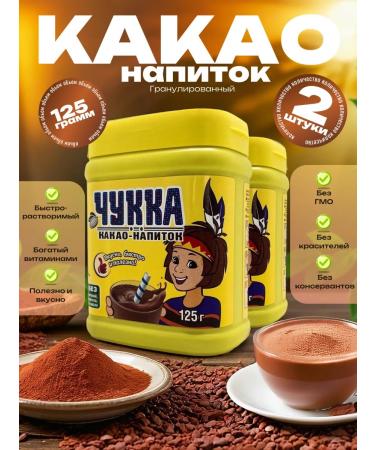 Chukka Cocoa drink soluble 125 g set 2x