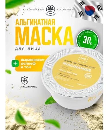 NSC Alginate face mask with niacinamide Korea 30g