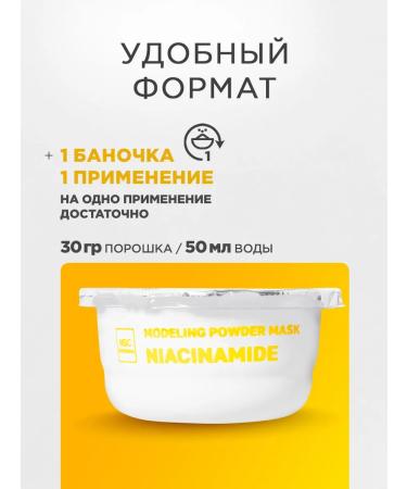 NSC Alginate face mask with niacinamide Korea 30g - Buy Online on GoSupps.com