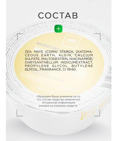 NSC Alginate face mask with niacinamide Korea 30g - Buy Online on GoSupps.com