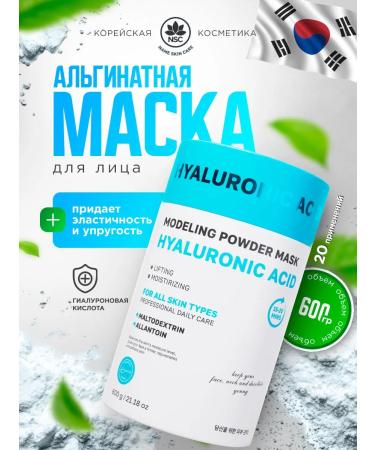 NSC Alginate face mask with hyaluronic acid Korea600g