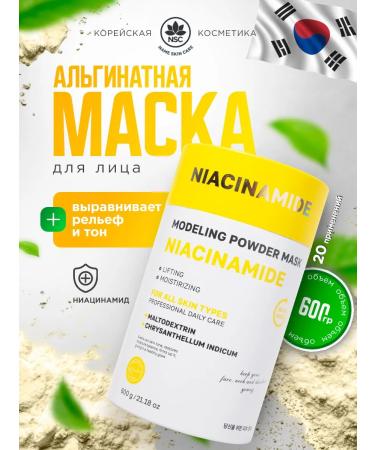 NSC Alginate face mask with niacinamide Korea 600g
