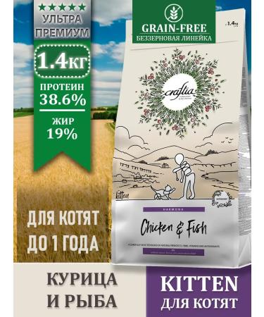 CRAFTIA Feed for kittens dry chicken and fish 1.4 kg