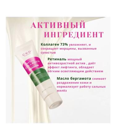 CKD GUARANTEED Mask film for tightening faces Retino Collagen Tightening - Buy Online on GoSupps.com