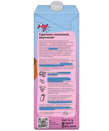 Bite Plant drink "cashew-macadamia" 2pcs* 1 liter - Buy Online on GoSupps.com