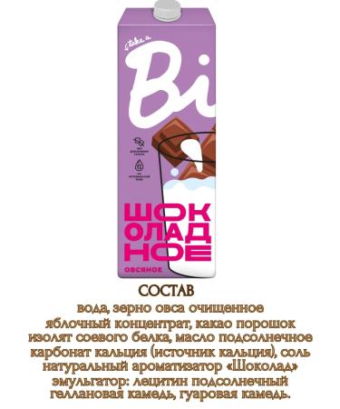 Bite Oatmeal chocolate drink 2pcs* 1 liter - Buy Online on GoSupps.com