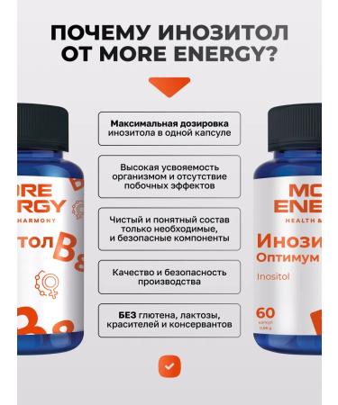 More Energy Inositol 1000 mg dietary supplement for hormones - Buy Online on GoSupps.com